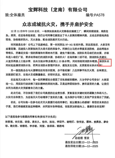 寶輝科技公司致信表揚我司鐵保宏泰保安