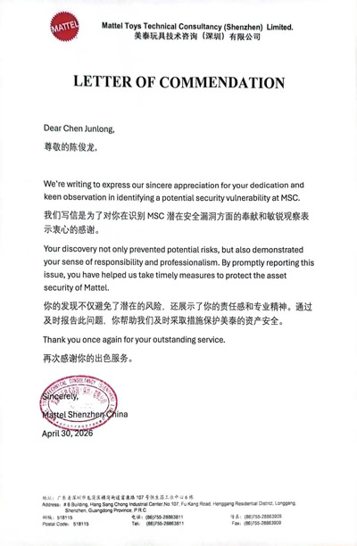 我司鐵保宏泰保安公司給予陳俊龍同志的嘉獎(jiǎng)通報(bào)